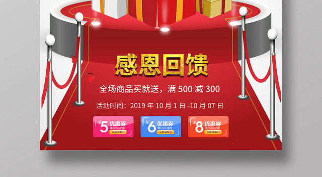 红色喜庆购物袋舞台1周年周年庆典活动促销海报