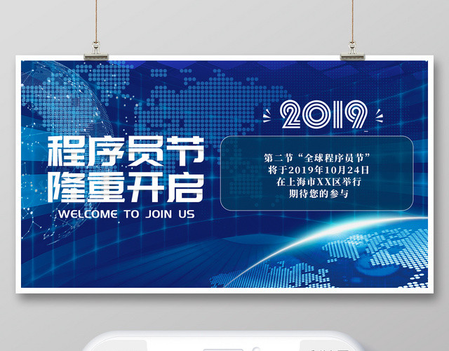 蓝色炫酷科技第二届程序猿程序员节宣传公众号首页