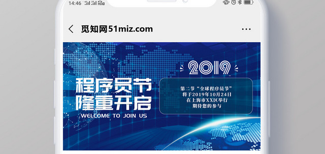 蓝色炫酷科技第二届程序猿程序员节宣传公众号首页