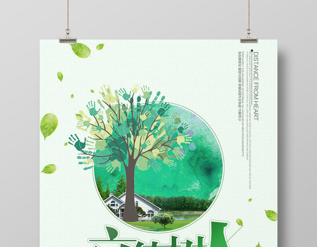 浅色时尚立德树人公益海报
