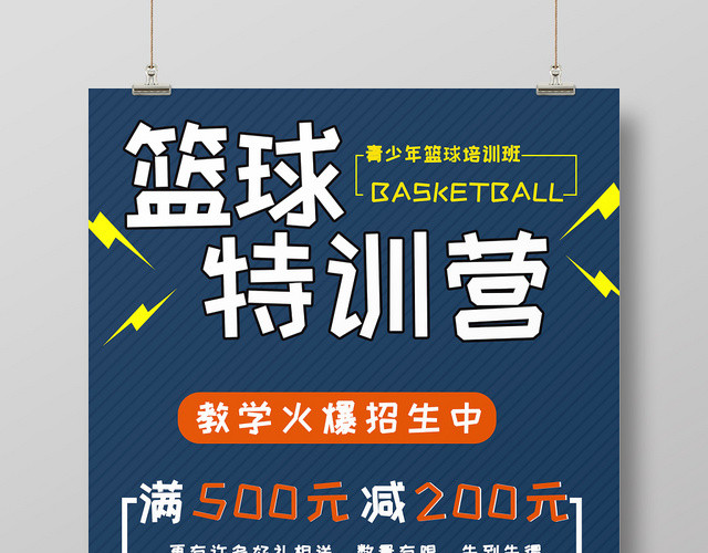 卡通蓝色打篮球运动篮球培训特训营宣传海报