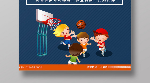 卡通蓝色打篮球运动篮球培训特训营宣传海报
