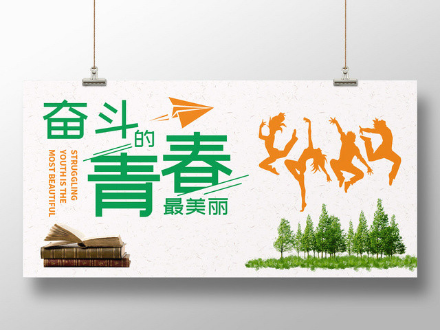 清新简约奋斗的青春奋斗展板