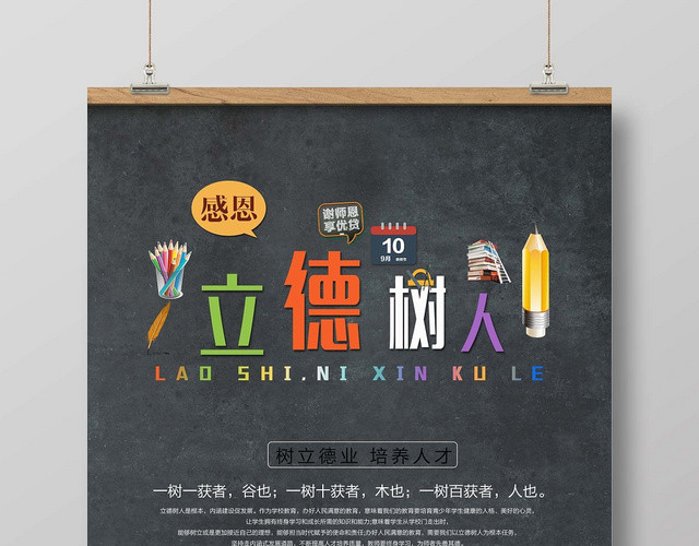 深色时尚立德树人公益海报