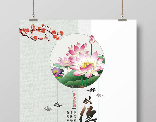 灰白经典立德树人以德立学公益海报