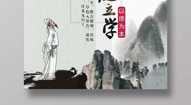 灰白经典立德树人以德立学公益海报