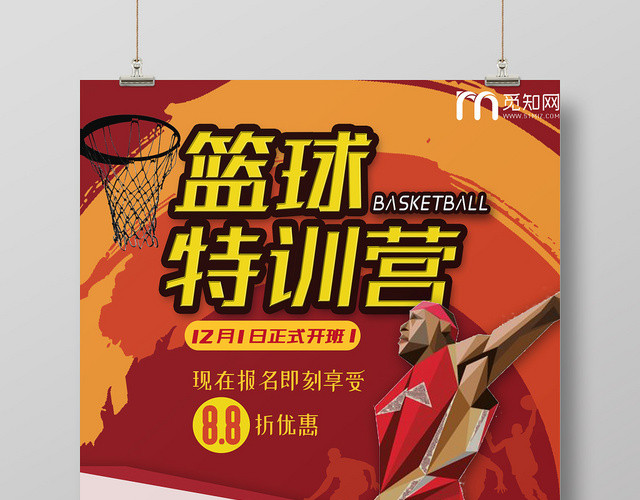 卡通红色打篮球运动篮球特训营宣传促销海报