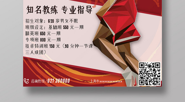 卡通红色打篮球运动篮球特训营宣传促销海报