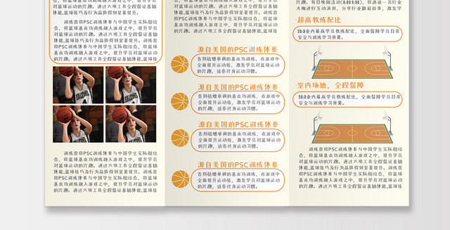 简约卡通篮球招生打篮球运动折页