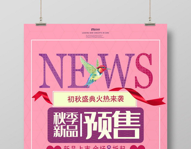 粉色大气唯美秋冬服装秋冬新品预售海报
