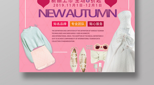 粉色大气唯美秋冬服装秋冬新品预售海报