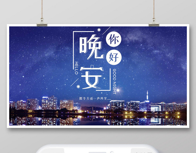 浪漫紫色晚安星空夜空城市微信号首图