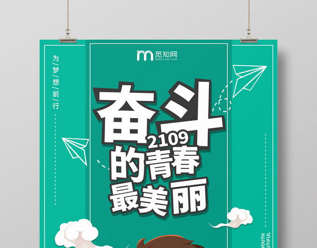 绿色卡通2019奋斗的青春最美丽青春奋斗海报