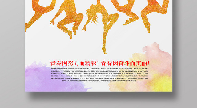简约水彩青年剪影青春因奋斗而美丽青春奋斗海报