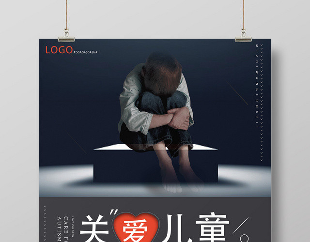 黑色文艺关爱儿童自闭症自闭症海报