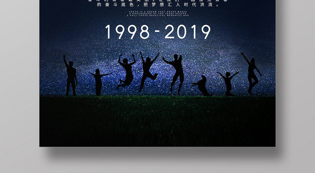 简约黑色星空人物剪影奋斗青春成就未来青春奋斗海报
