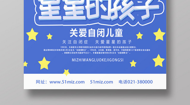 蓝色卡通星星的孩子自闭症海报