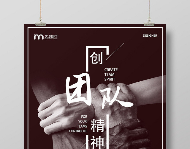 黑色团队精神成功绝不容易努力集体合作宣传海报