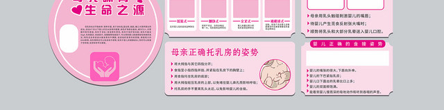 粉色几何简约母乳喂养文化墙