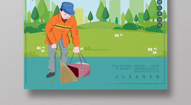 蓝色卡通简约绿色环保环卫工人节海报模板