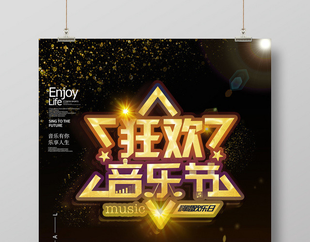 音乐节海报