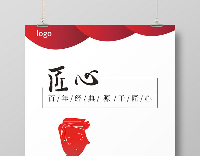 红色渐变风格手绘匠心企业文化海报