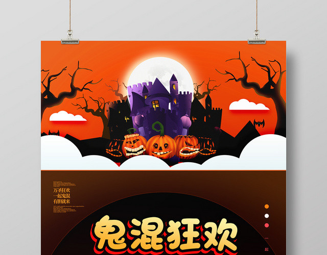 万圣节一起鬼混狂欢创意海报设计