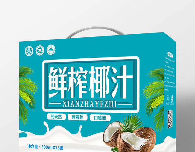 食品包装设计鲜榨椰汁蓝色创意简约包装盒