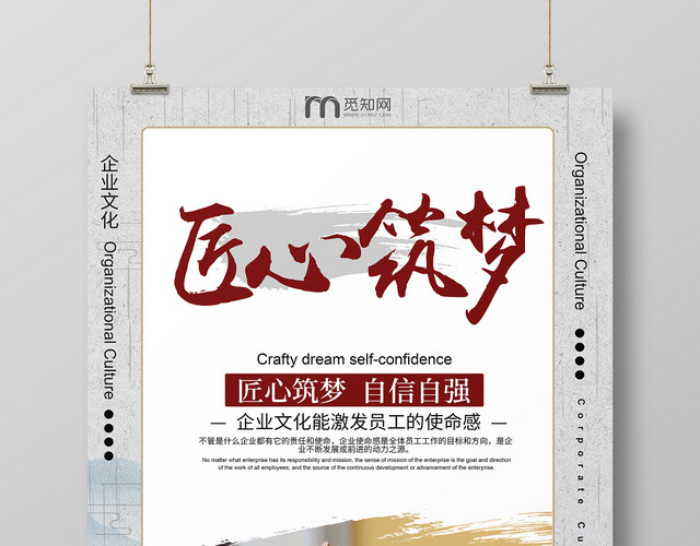 中国风水墨匠心企业文化海报