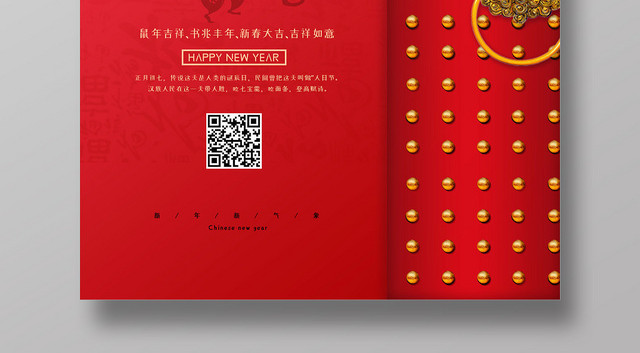 2020鼠年新年红色喜庆大年初七人日节传统节日过年海报