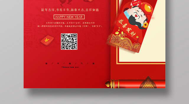 2020鼠年新年红色喜庆大年初五接财神传统节日过年海报