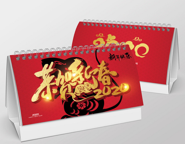 红色大气2020鼠年日历台历