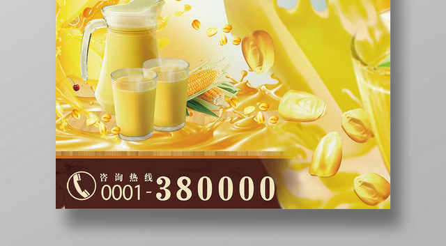 卡通小清新农产品玉米玉米汁促销海报