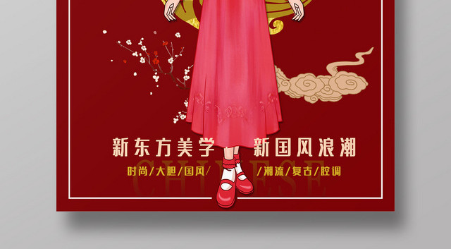 红色中国风简约模板国潮风国潮来袭海报