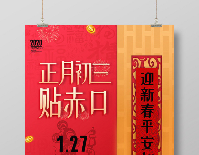 2020鼠年新年红色喜庆大年初三传统节日过年海报