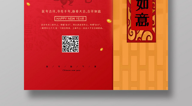 2020鼠年新年红色喜庆大年初三传统节日过年海报