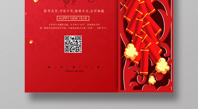 2020鼠年新年红色喜庆正月初六传统节日过年海报