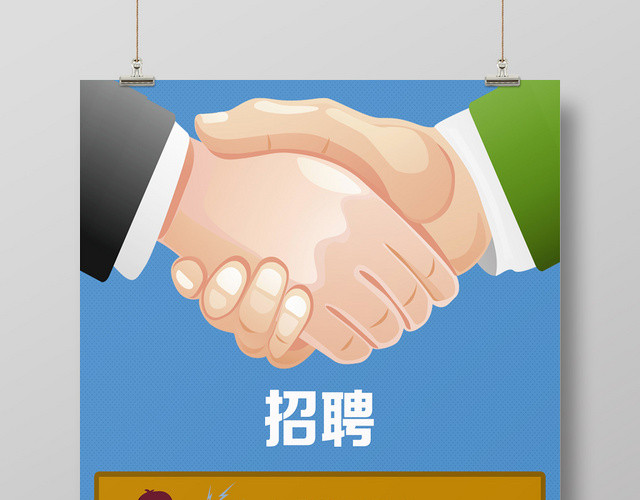 蓝色卡通简约招聘海报