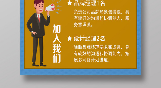 蓝色卡通简约招聘海报