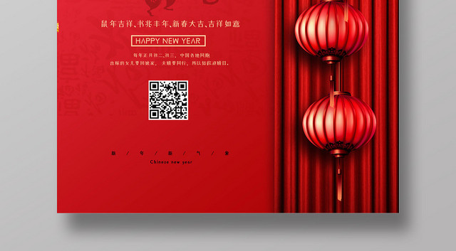 2020鼠年新年红色喜庆大年初二传统节日过年海报