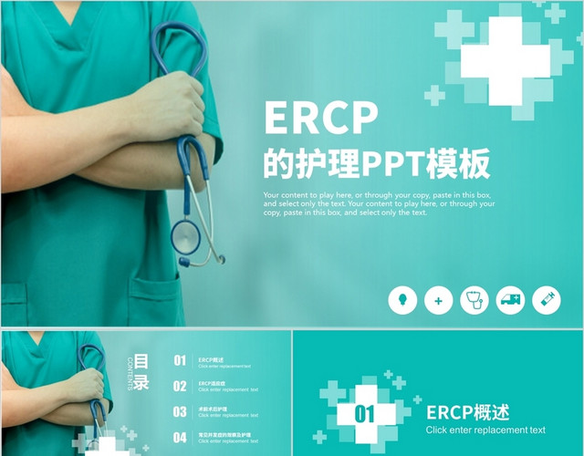 蓝色大气ERCP医疗教学课件PPT模板