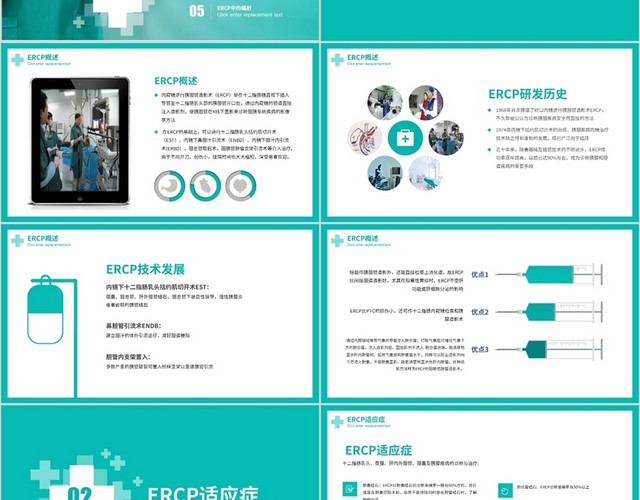 蓝色大气ERCP医疗教学课件PPT模板