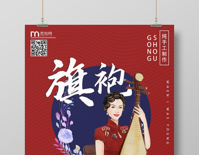 红色优雅大气模板国潮风旗袍海报