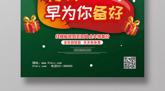 绿色圣诞礼物圣诞节海报