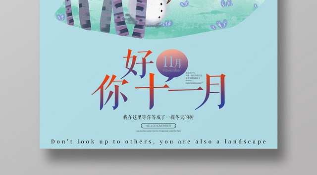 清新蓝色卡通冬天十一月你好宣传海报