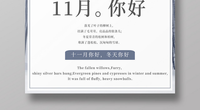 简约冬天十一月你好宣传海报