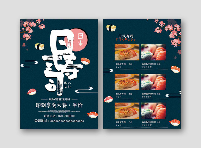 日式寿司菜单宣传菜单