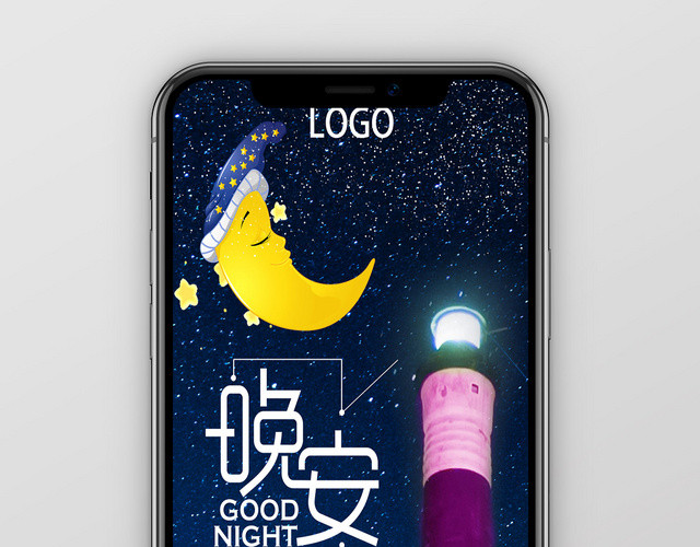 黑色清新晚安海报手机海报