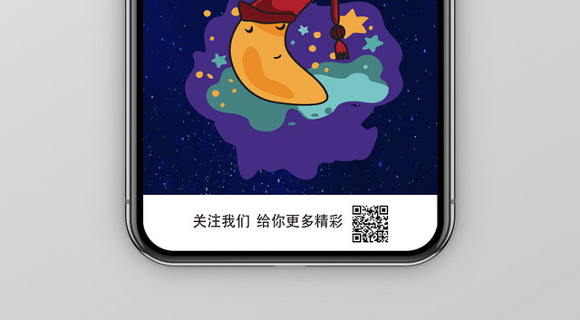 黑色简约晚安海报手机海报