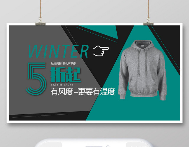简约大气创意秋季上新秋冬钜惠秋冬服装促销公众号首页图